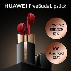 ヨドバシ.com - ファーウェイ HUAWEI 完全ワイヤレスイヤホン