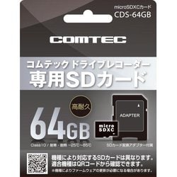 コムテック ドライブレコーダー用 microSDXCカード（64GB） CDS-64GB