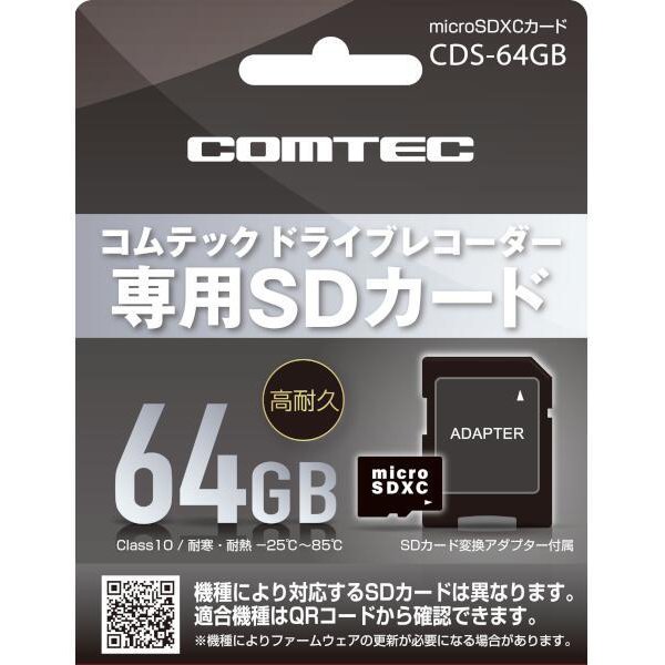 コムテック COMTECCDS-64GB [コムテック ドライブレコーダー用 microSDXCカード（64GB）]Ω