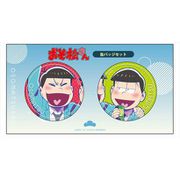 おそ松さん 描き下ろし 缶バッジセット おそ松＆チョロ松 [キャラクターグッズ]