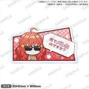 五等分の花嫁∬ セリフ付きアクリルクリップ vol.1 中野五月 [キャラクターグッズ]