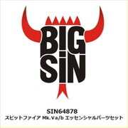 SIN64878 1/48 ビッグシン シリーズ スピットファイア Mk.Ⅴa/b エッセンシャルパーツセット （エデュアルド用） [プラモデル用パーツ]