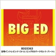 BIG5363 1/350 BIG-ED シリーズ 空母イントレピッド CV-11 ビッグEDパーツセット パート1 （トランぺッター用） [プラモデル用パーツ]
