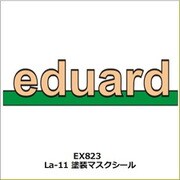 EX823 1/48 マスクシート シリーズ La-11 塗装マスクシール （ホビーボス用） [プラモデル用パーツ]
