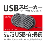 小型USBスピーカー/3Wx2/アンプ内蔵/1.1mコード/USB-A/Type-C変換付/raspberry pi MS-U1