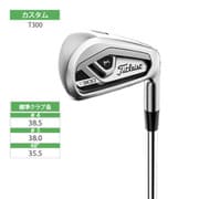 タイトリスト 単品アイアン カスタムモデル Ｔ300 [単品アイアン カスタムモデル]