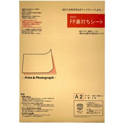 波打ち防止 平滑性補助シート 額装用FP裏打ちシート A2