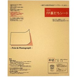波打ち防止 平滑性補助シート 額装用FP裏打ちシート 半切