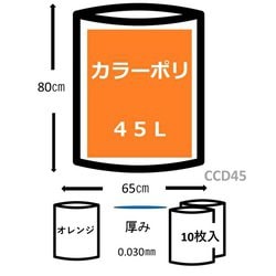 ヨドバシ.com - ジャパックス CCD-45 [業務用 ゴミ袋 45L オレンジ 10