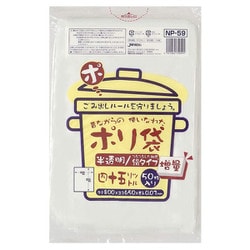 昔ながらの使いなれた ポリ袋 ごみ袋 絹タイプ 45L 約縦80cm×横65cm×厚み0.03mm 50枚 半透明 NP-59