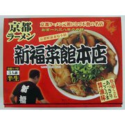 京都ラーメン 新福菜館 3食