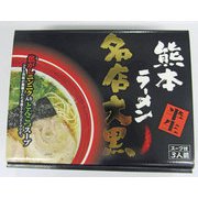 熊本ラーメン 名店大黒 3食