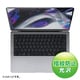MacBook Pro 2021 14インチ用液晶保護指紋防止光沢フィルム LCD-MBP211FP