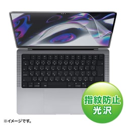 MacBook Pro 2021 14インチ用液晶保護指紋防止光沢フィルム LCD-MBP211FP