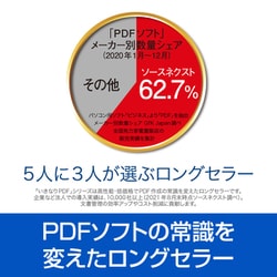 ヨドバシ.com - ソースネクスト SOURCENEXT いきなりPDF Ver.9