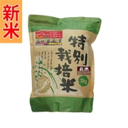 北海道特別栽培米(無農薬無化学肥料) 長沼ゆめぴりか 玄米 2kg 令和7年産