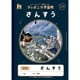 ジャポニカ学習帳 宇宙編 写真柄 B5サイズ さんすう 17マス（13×17） JXL-2-2