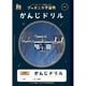 ジャポニカ学習帳 宇宙編 写真柄 B5サイズ 十字リーダー入り かんじドリル 84字 JXL-49