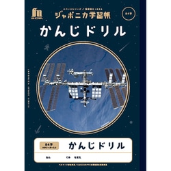 ヨドバシ.com - ショウワノート JXL-49 [ジャポニカ学習帳 宇宙編 写真 