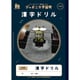 ジャポニカ学習帳 宇宙編 写真柄 B5サイズ 十字リーダー入り 漢字ドリル 120字 JXL-50-2L