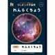 ジャポニカ学習帳 宇宙編 写真柄 B5サイズ れんらくちょう 10行 JXL-68