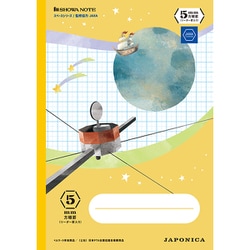 ジャポニカ学習帳 宇宙編 イラスト柄 B5サイズ 5mm方眼罫 リーダー罫入り イエロー JXS-5Y