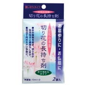 切り花の長持ち剤 10ML×2袋