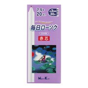毎日ローソク 赤芯7.5号 20本入