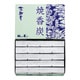花御堂 焼香炭 5本入