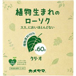 カメヤマローソク クリ・オ 60