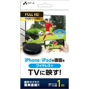 ワイヤレスミラーリングアダプタ 1m AHD-W1M