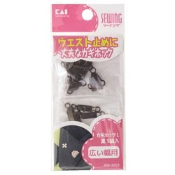KM3053 [カギホック L 黒 5組入]