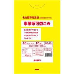 名古屋市指定袋 事業系 可燃ごみ 45L 10P NA-40
