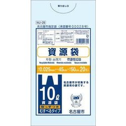 名古屋市指定袋 資源袋10L 取っ手付 20P NU-29