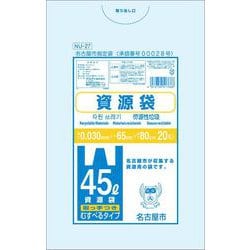 名古屋市指定袋 資源袋45L 取っ手付 20P NU-27