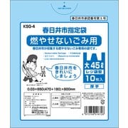 春日井市 燃やせないごみ用 とって付 45L 10枚 KSG-4
