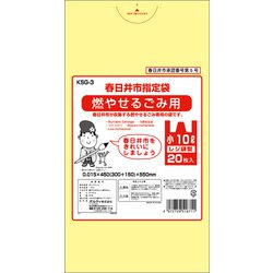 春日井市 燃やせるごみ用 とって付 10L 20枚 KSG-3