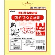 春日井市 燃やせるごみ用 とって付 45L 20P KSG-1