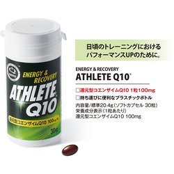 ヨドバシ.com - アスリートQ10 ATHLETEQ10 ボトル 30粒 通販【全品無料