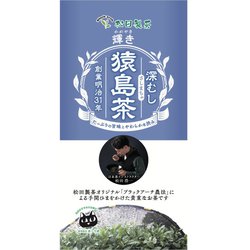 ブラックアーチ農法 さしま茶 輝き 85g