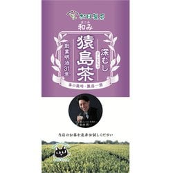 さしま茶 和み 85g