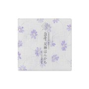 白雪友禅はんかち 秋桜 パープル