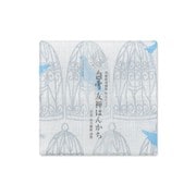 白雪友禅はんかち 青い鳥 ぎんいろ