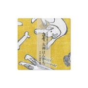白雪友禅はんかち bow wow wow イエロー