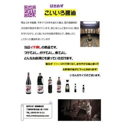 ヨドバシ.com - 福岡醤油店 はさめず こいいろ 1000ml 通販【全品無料