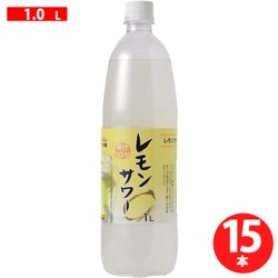 レモンサワー 1000ml×15本