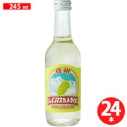 信州シャインマスカットサイダー 245ml×24本