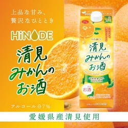 ヨドバシ.com - キング醸造 愛媛県産清見みかんのお酒 7度 900ml