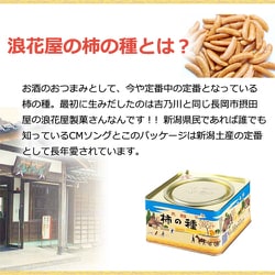 ヨドバシ.com - 吉乃川 浪花屋の柿の種に合う日本酒 13度 300ml