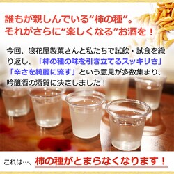 ヨドバシ.com - 吉乃川 浪花屋の柿の種に合う日本酒 13度 300ml